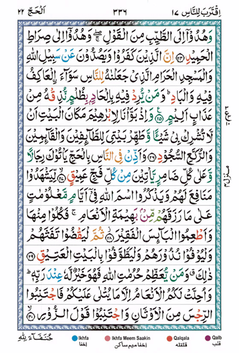 Surah Hajj Page 4