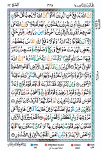 Surah Hajj