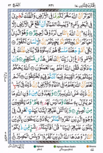 Surah Hajj