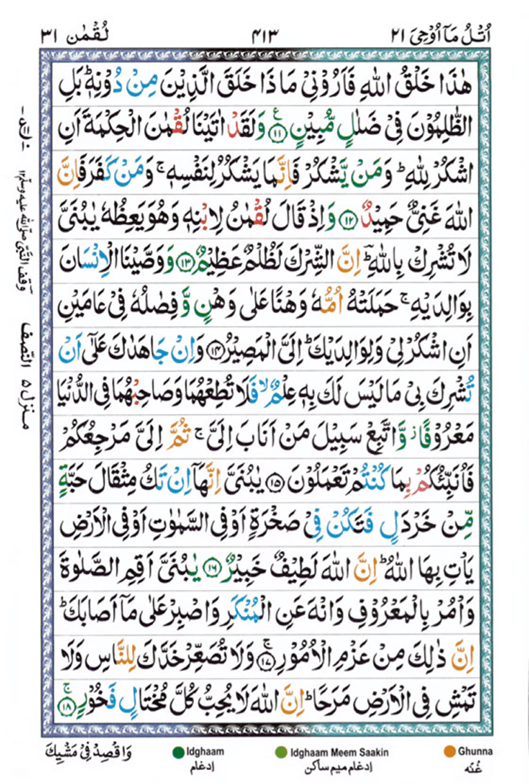 Surah Luqman Page 2