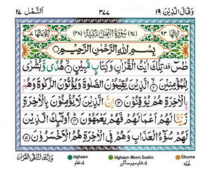 Surah An Naml