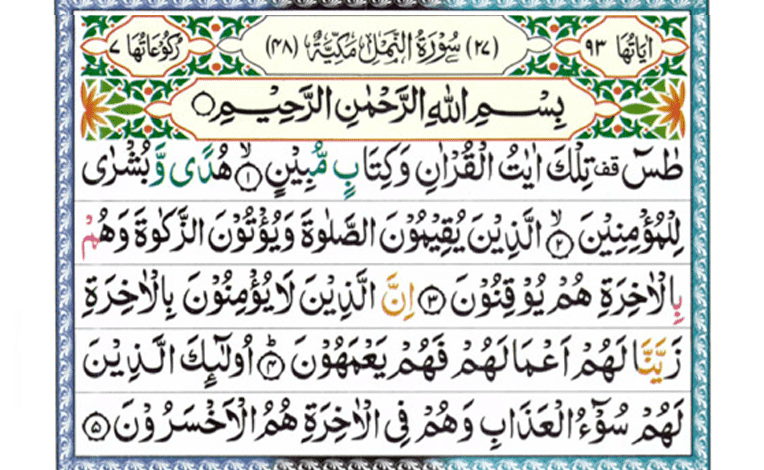 Surah An Naml