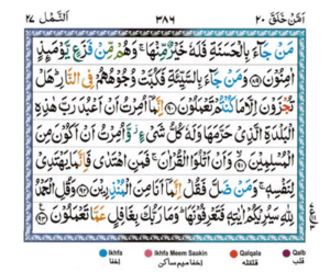 Surah Naml