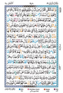 Surah Naml