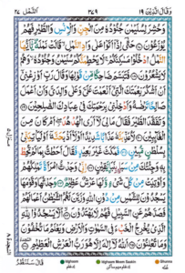 Surah Naml