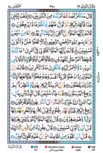 Surah Naml