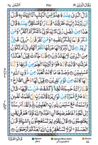 Surah Naml
