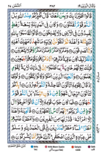 Surah Naml