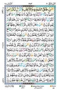 Surah Naml