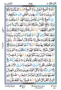 Surah Naml