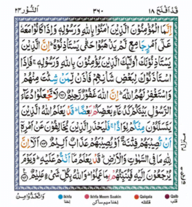 Surah Noor