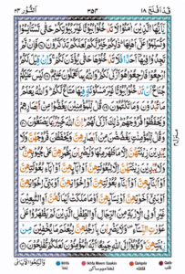 Surah Noor