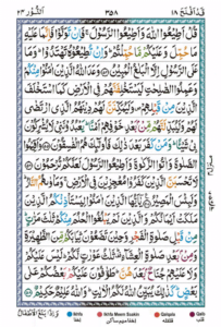 Surah Noor