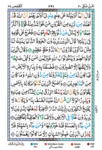 Surah Qasas Page 11