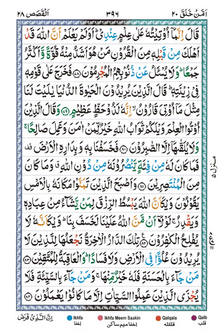 Surah Qasas Page 11