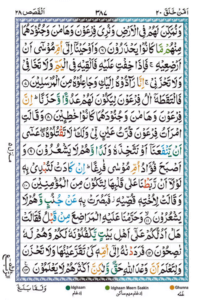 Surah Qasas Page 2
