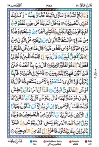 Surah Qasas Page 3