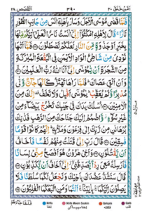 Surah Qasas Page 5