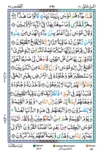 Surah Qasas Page 6
