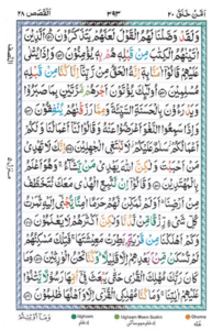 Surah Qasas Page 8