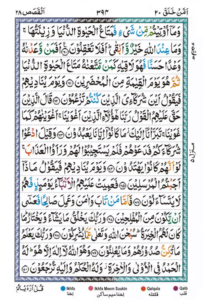 Surah Qasas Page 9