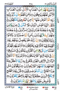 Surah Sajdah