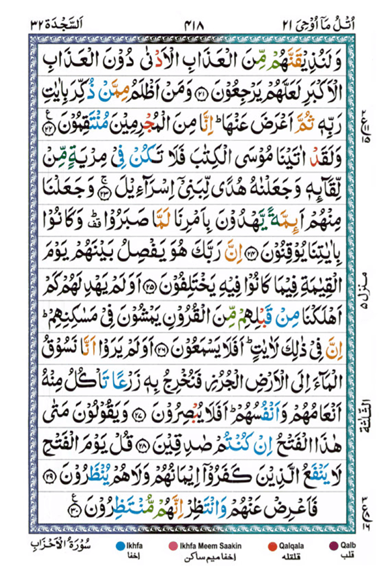 Surah Sajdah Page 3