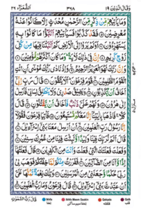Surah Shuara