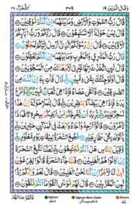 Surah Shuara