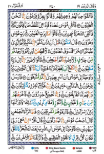 Surah Shuara