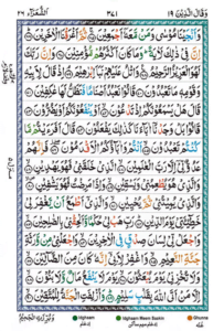 Surah Shuara