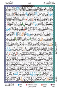 Surah Shuara