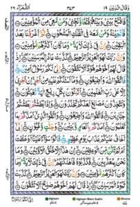 Surah Shuara