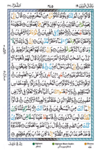 Surah Shuara