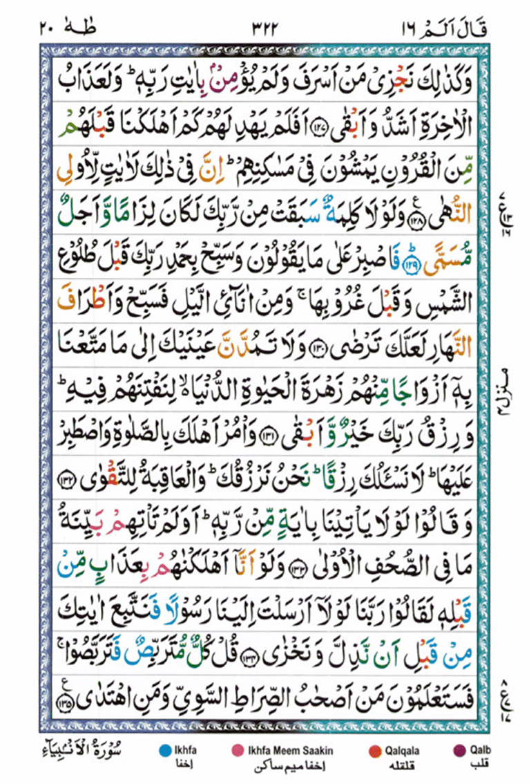 Surah Taha Page 10