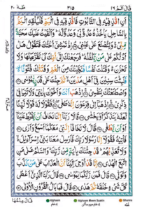 Surah Taha Page 3