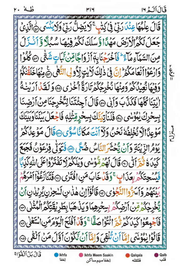 Surah Taha Page 4