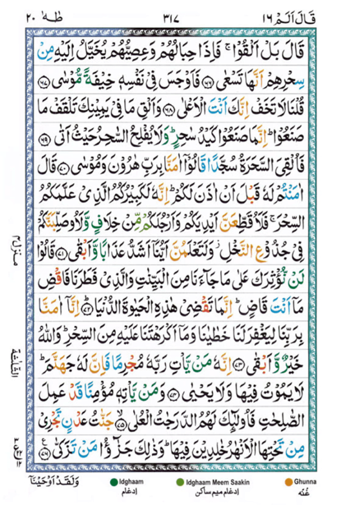 Surah Taha - Meri Web