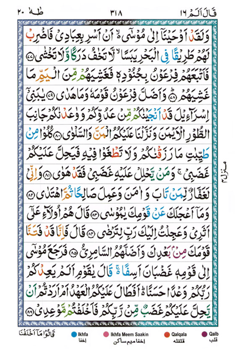 Surah Taha Page 6