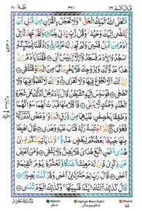 Surah Taha Page 9