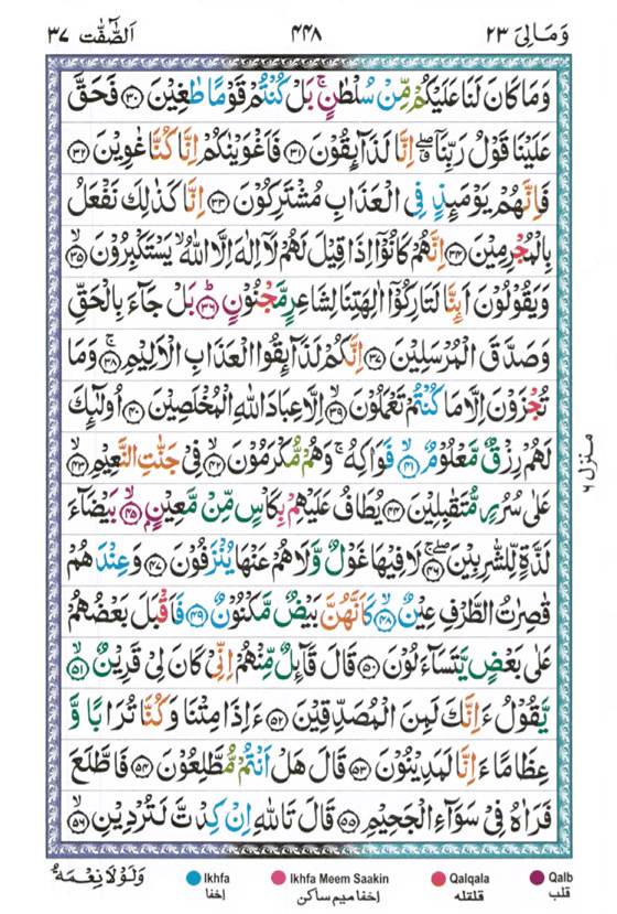 Surah As Saffat Page 3