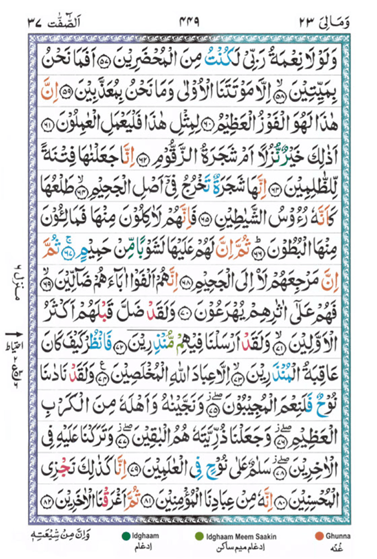 Surah As Saffat Page 4