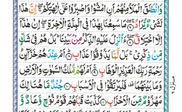 Surah Sad