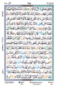 Surah Sad
