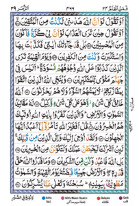 Surah Zumar