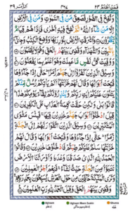 Surah Zumar