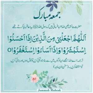 Jummah Mubarak Quotes