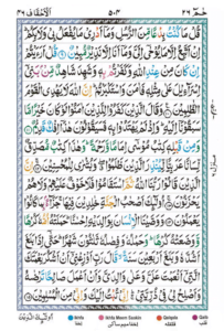 Surah Al Ahqaf