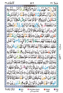 Surah Al Ahqaaf