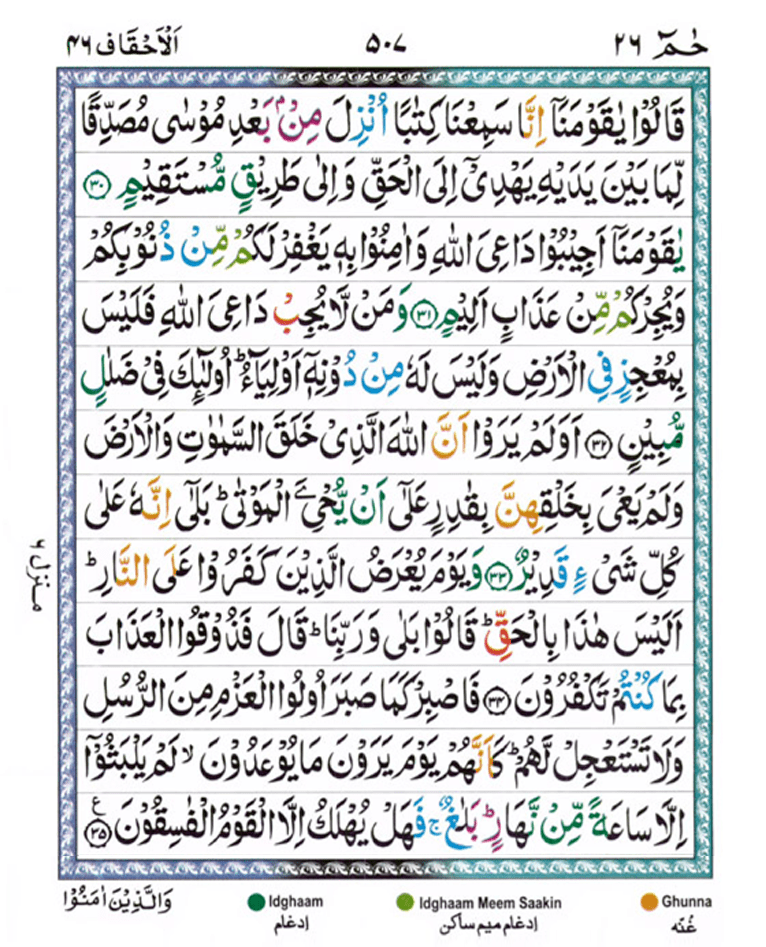 Surah Al Ahqaaf Page 5